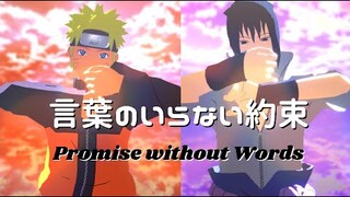 (NARUTO Shippuden ED song)言葉のいらない約束/ Promise without Words【NARUTO MMD】NARUTO*SASUKE