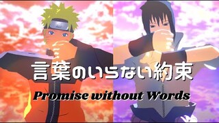 (NARUTO Shippuden ED song)言葉のいらない約束/ Promise without Words【NARUTO MMD】NARUTO*SASUKE