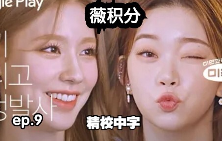 [(G)I-DLE] Weiqifen (with refined Chinese subs) | 10 Minutes with Miyeon EP.9: Face & Moon