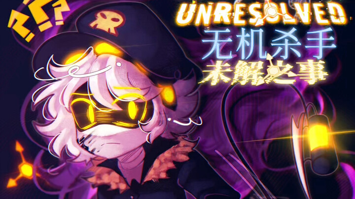 【漫画汉化】无机杀手：未解之事UNRESOLVED 序幕