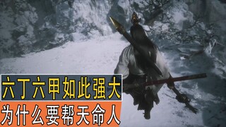 Six Ding and Six Jia are so powerful—why do they choose to help the Chosen One?