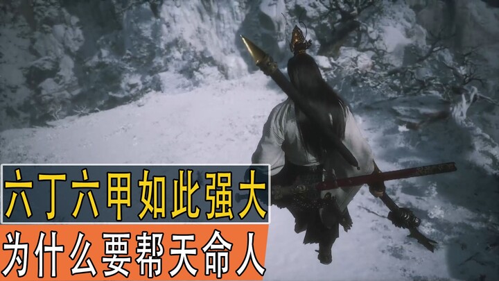 Six Ding and Six Jia are so powerful—why do they choose to help the Chosen One?