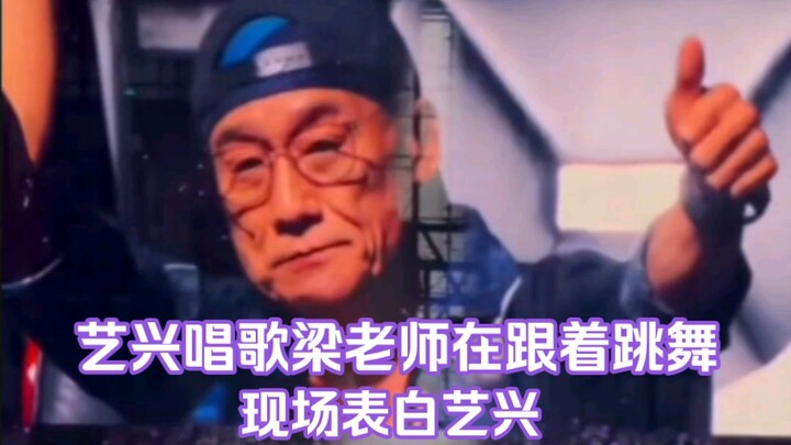 [Director Tony Leung Cha-shuei Makes a Surprise Appearance at Zhang Yixing’s Concert] Not only did h