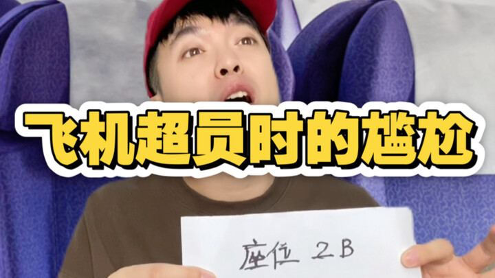 Cảnh éo le khi máy bay quá tải