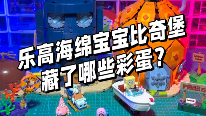 What Easter eggs are hidden in LEGO 11386 SpongeBob SquarePants: Bikini Bottom?