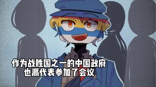 countryhumans历史向