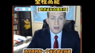 这段真的全程高能