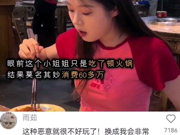 The young lady spent over 600,000 yuan on hot pot...