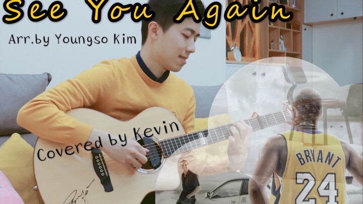 听听这个版本？See You Again（Cover.金永所） By Kevin