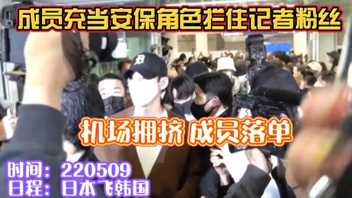 Seventeen flies from Japan to South Korea! The airport is packed, security is severely understaffed,