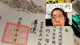 The imperial edict left by Puyi