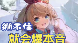 谁能想到像夹的才是本音呢【吉诺儿kino】