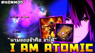 HoN(MOD) - Apex เมื่อเทพกาวมาอยู่ในเกม HoN＂ I AM ATOMIC ＂