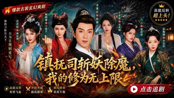 Li Jianren & Zhang Wanlin - Divisi Penindasan Membasmi Iblis dan Monster