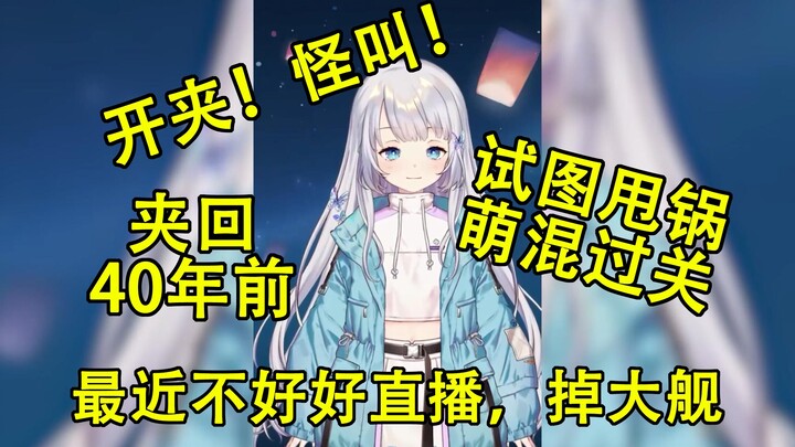 【雫るる】天选国V反思没好好直播，试图夹回17岁