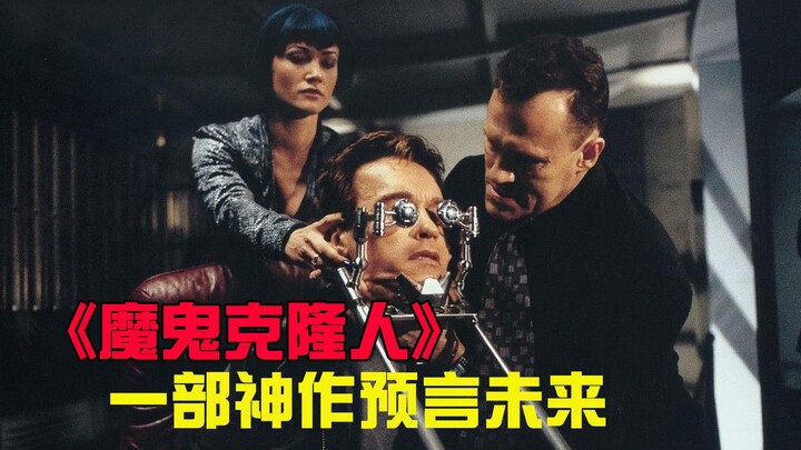 [Uncle Niu] Schwarzenegger Wakes Up to Find He’s Been Cloned! The Futuristic Vision in This Masterpi