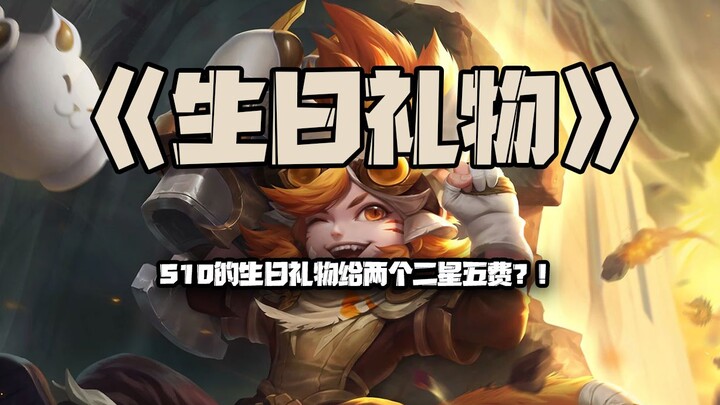 Birthday Gift: S10 Birthday Gift Given to Two 2-Star 5-Cost Units?!