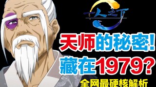 厨子写出的国漫神作？硬核揭秘《一人之下》诞生背后的诡谲往事！（上）