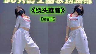 爵士常用动作跟练 | 50天跟练打卡 | 爵士新手入门必看 | 保姆级教程