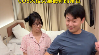 她说再也不陪我来漫展了