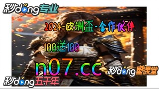 欧洲杯2018 🐋🔥《《 n 0 7 . c c 》》🔥🐋  - 《《 y n c t 5 5 . c o m 》》