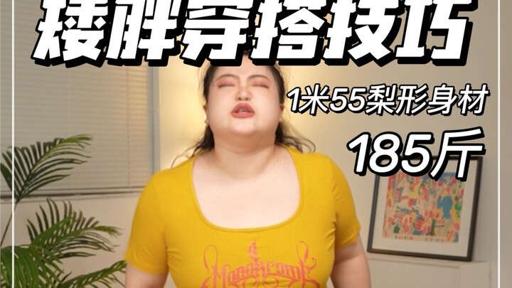 Tall-and-slim styling tips for petite plus-size girls!!!