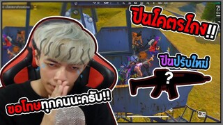 Free Fire ปืนปรับใหม่ XM8 !! โคตรโกง - PAJO