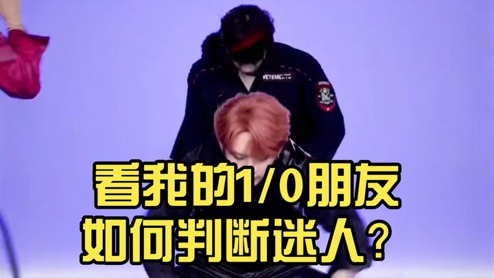 ［SKZ］Lihat bagaimana teman 1/0 saya menilai pesona?