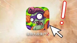 هل هذه لعبة Plants vs. Zombies الجديدة؟ لقد ذهلت بعد لعبها!