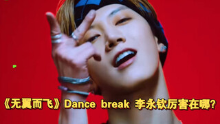 [TEN] Apa yang hebat dari Dance Break "Flying Without Wings" karya Lee Young-chin? | Pribadi | Anali
