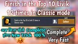 Finish in the Top 10 Livik 12 times in Classic mode | अब बिना खेले Complete New Trick 100 %