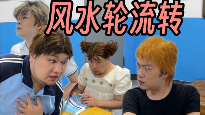 The wheel of feng shui turns—no one should get too cocky!