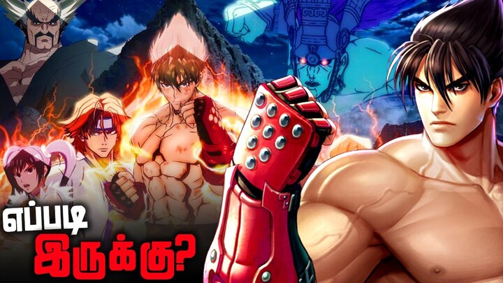 Tekken Gameக்கு Anime வந்துருச்சா!? Tekken Bloodline Review