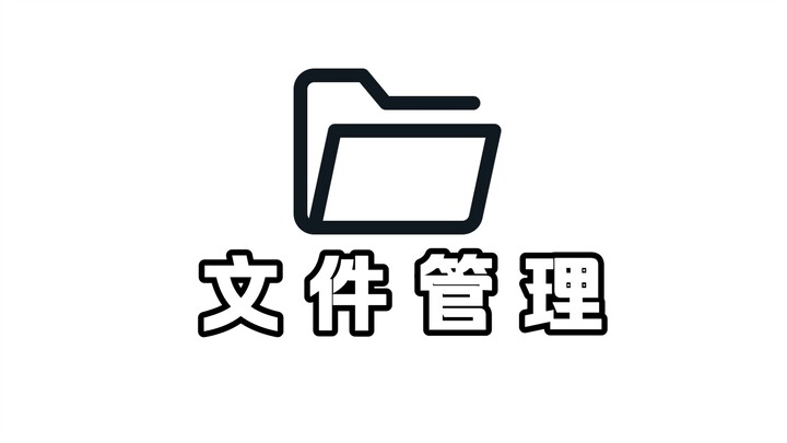 [Internet Beginner’s Guide] Introduction to File Management