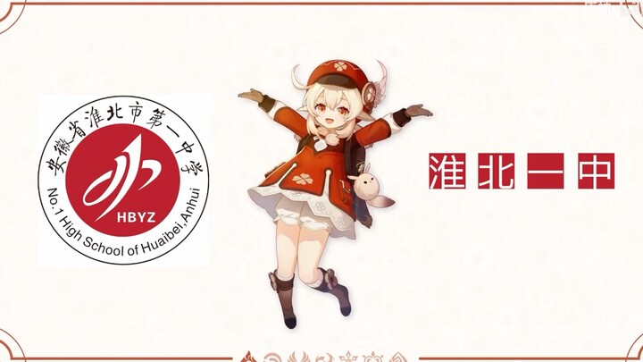 โคลอี้ชวนคุณมาที่โรงเรียนมัธยมปลายหวยเป่ยกันแล้ว!