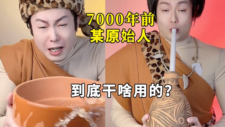 真理藏在7000年前