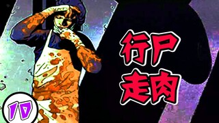【行尸走肉 漫画】第10集.人类才是行尸走肉？瑞克语出惊人，揭露人性的黑暗