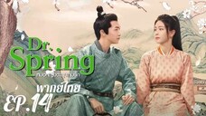 ตอนที่ 14