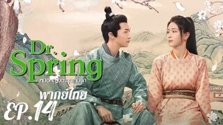 ตอนที่ 14