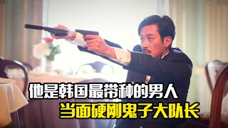 他是韩国最带种的男人，当面硬刚鬼子大队长，剧情片