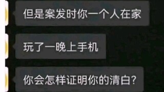 คุณจะพิสูจน์ความบริสุทธิ์ของคุณได้อย่างไร?