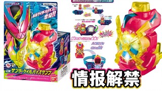 一心同体！DX风雷罪恶印章情报解禁！新形态就叫Revice！印章造型是口吐风扇的暴龙？~【模玩杂货部】