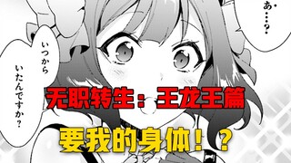 【无职转生#411】“ 我这样的你真喜欢吗？ 在床上你喜欢温柔还是粗暴呢？”