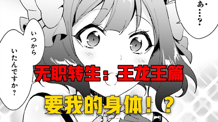 【无职转生#411】“ 我这样的你真喜欢吗？ 在床上你喜欢温柔还是粗暴呢？”