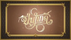 EP.16 (4/5)