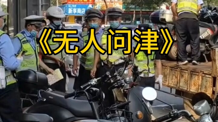 这条视频也无人无津