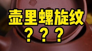 Những đường vân này trên ấm tử sa, bạn có thấy kỳ lạ không?