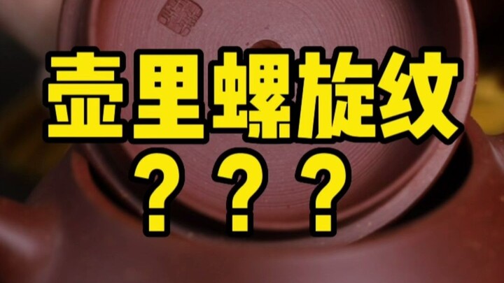 Những đường vân này trên ấm tử sa, bạn có thấy kỳ lạ không?