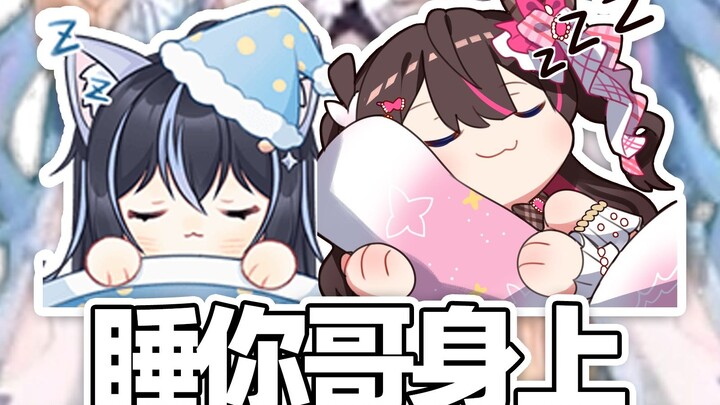 【东爱璃×星汐Seki×TTT】大璃：你哥当床板我和TTT睡她身上 七宝：那感觉很幸福了