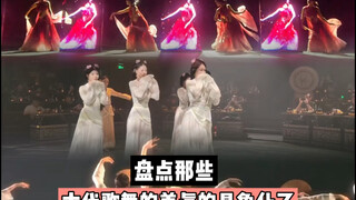 No wonder ancient emperors loved watching song-and-dance performances—who wouldn’t adore such exquis